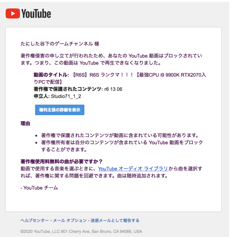 Studio71 1 2という団体からyoutubeの動画に対して著作権侵害の申し立てを受けたので対処した話 Studio Tan